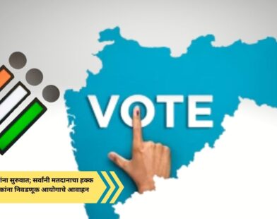 Election Commission urging citizens to vote as state elections begin