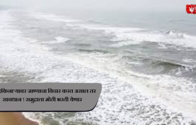 High tides warning at the beach; visitors advised to stay cautious