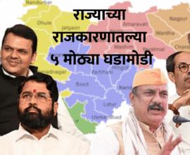 5 major developments in state politics