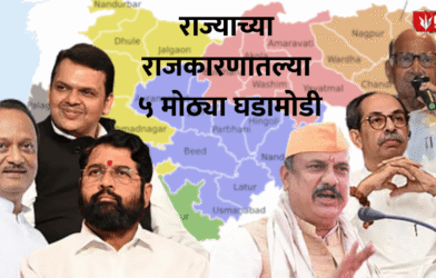 5 major developments in state politics