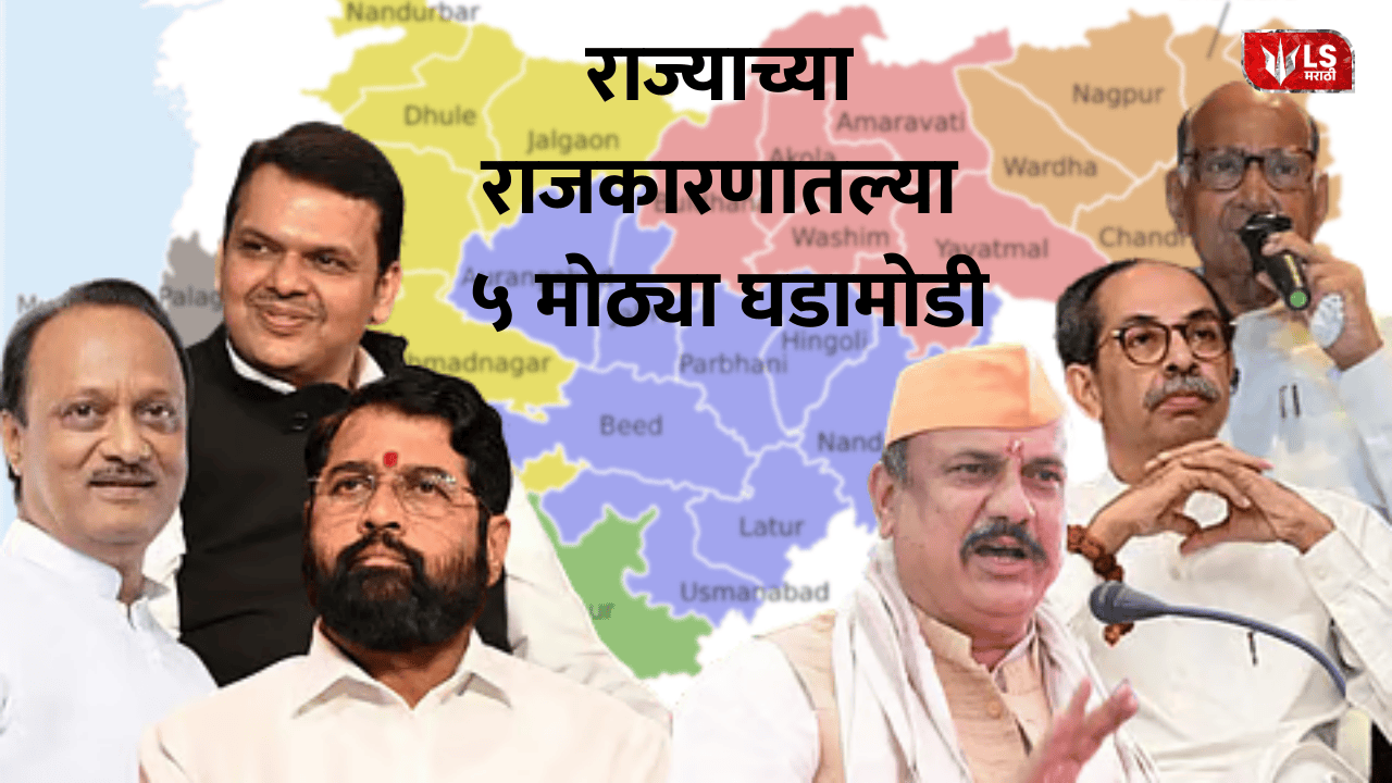 5 major developments in state politics