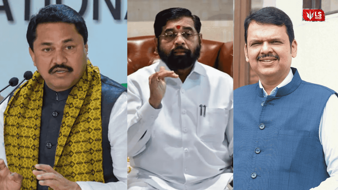 Nana Patole-Eknath Shinde-Devendra Fadanvis