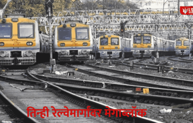 Mumbai Railway Megablock