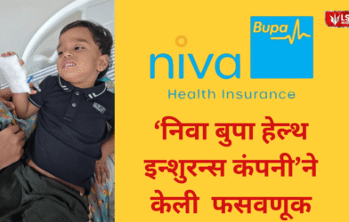 Niva Bupa Health Insurance Scam