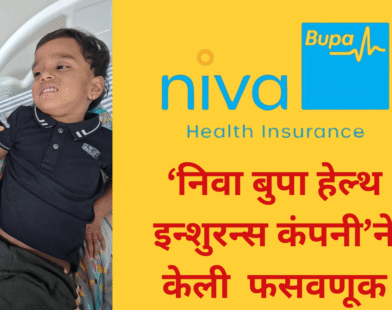 Niva Bupa Health Insurance Scam