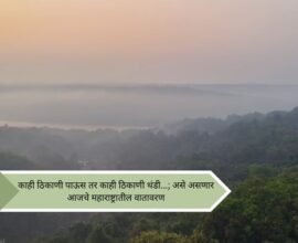 Maharashtra Weather Today