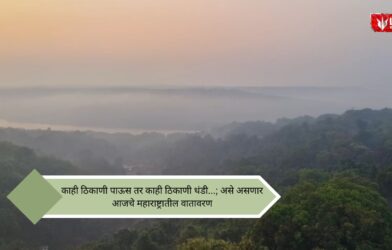 Maharashtra Weather Today