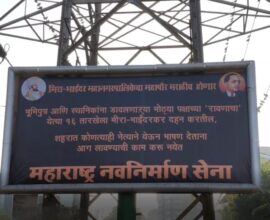 MNS puts up aggressive banners amid mayor post political dispute in Mira Bhayandar