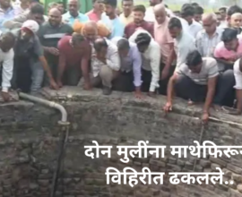 Jalgaon Well Pushing Incident