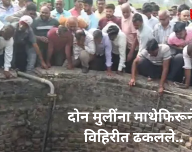 Jalgaon Well Pushing Incident