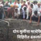 Jalgaon Well Pushing Incident