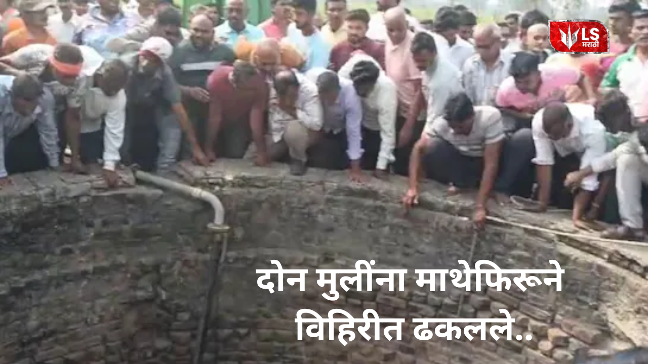 Jalgaon Well Pushing Incident
