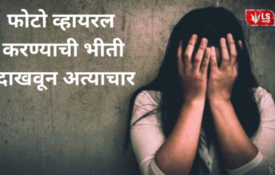 Jalgaon minor girl assault case