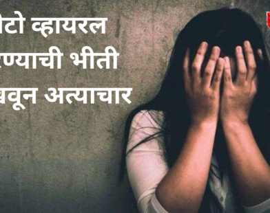 Jalgaon minor girl assault case
