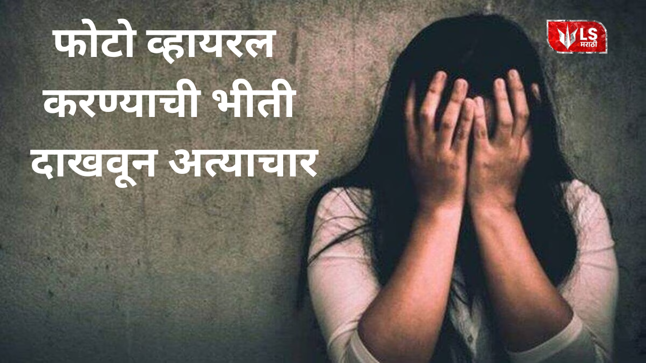 Jalgaon minor girl assault case