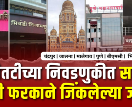 Narrow Margin Election Wins