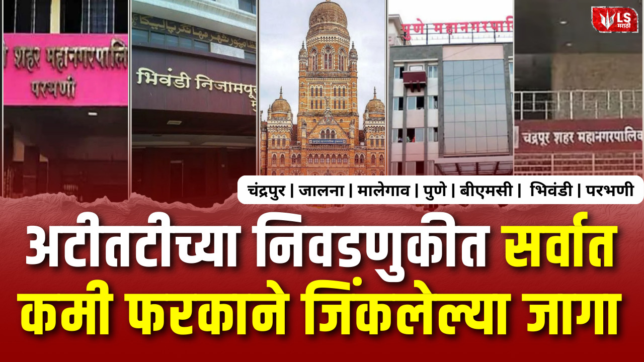 Narrow Margin Election Wins