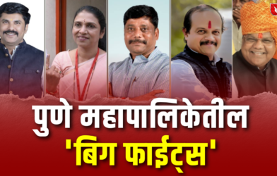 Pune Municipal Corporation Big Fights