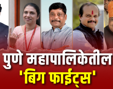 Pune Municipal Corporation Big Fights
