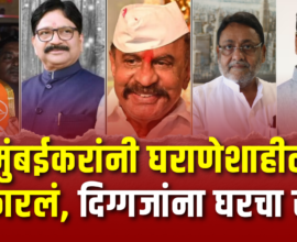 Rejection of Dynastic Politics in Mumba