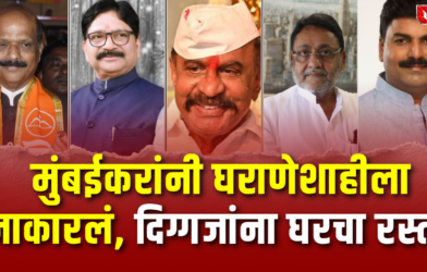 Rejection of Dynastic Politics in Mumba