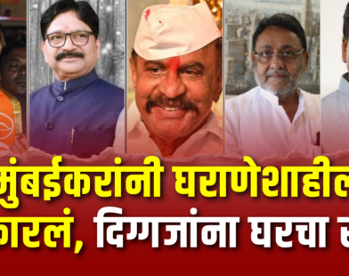 Rejection of Dynastic Politics in Mumba