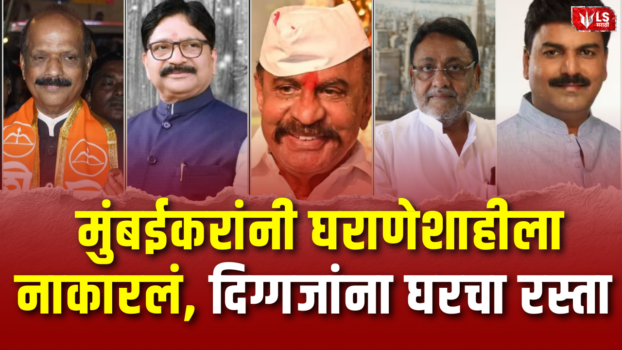 Rejection of Dynastic Politics in Mumba