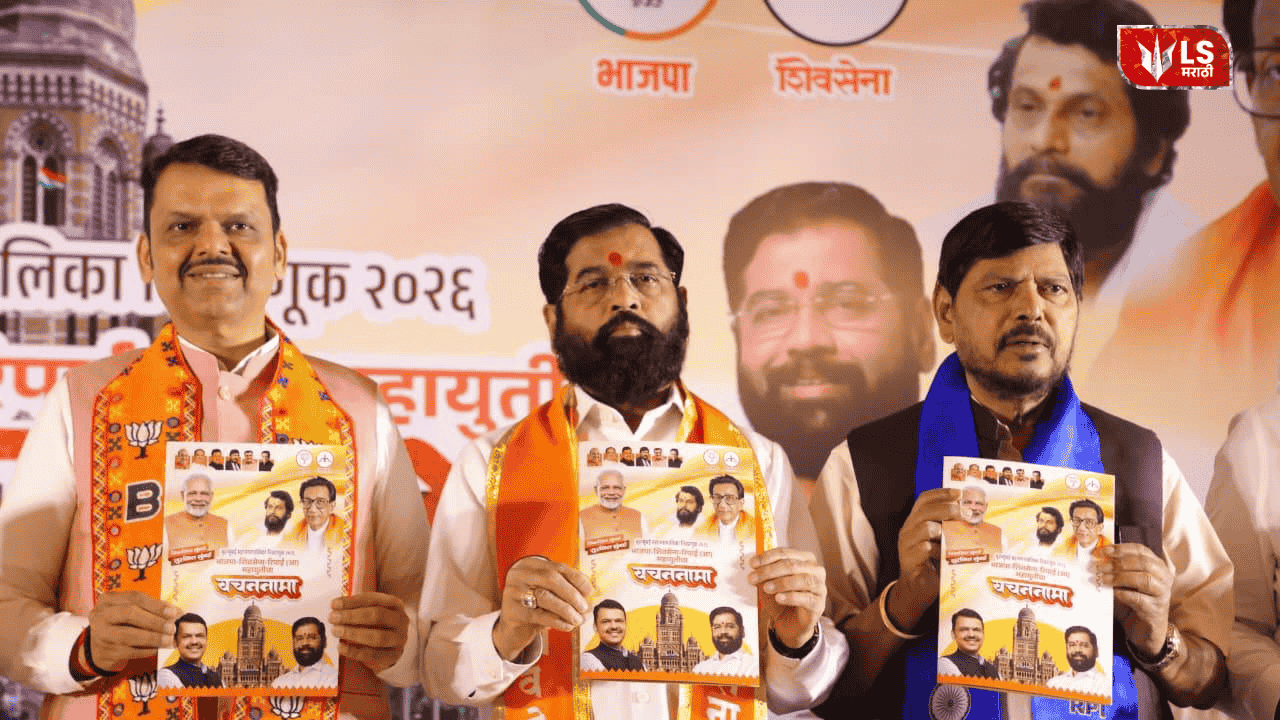 Mahayuti manifesto for Mumbai Municipal elections