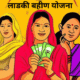 Ladki Bahin Yojana