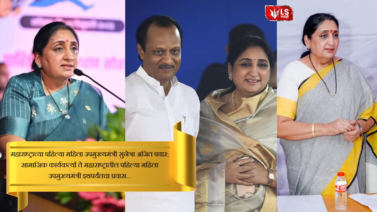 Sunetra Ajit Pawar first woman Deputy CM
