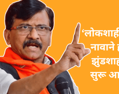 Sanjay Raut Political Statement