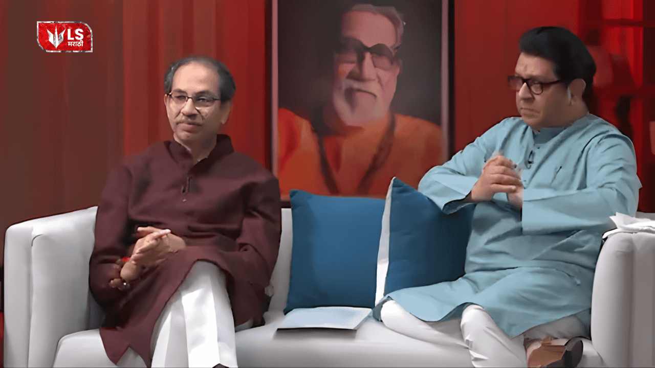 Raj Thackeray and Uddhav Thackeray joint interview