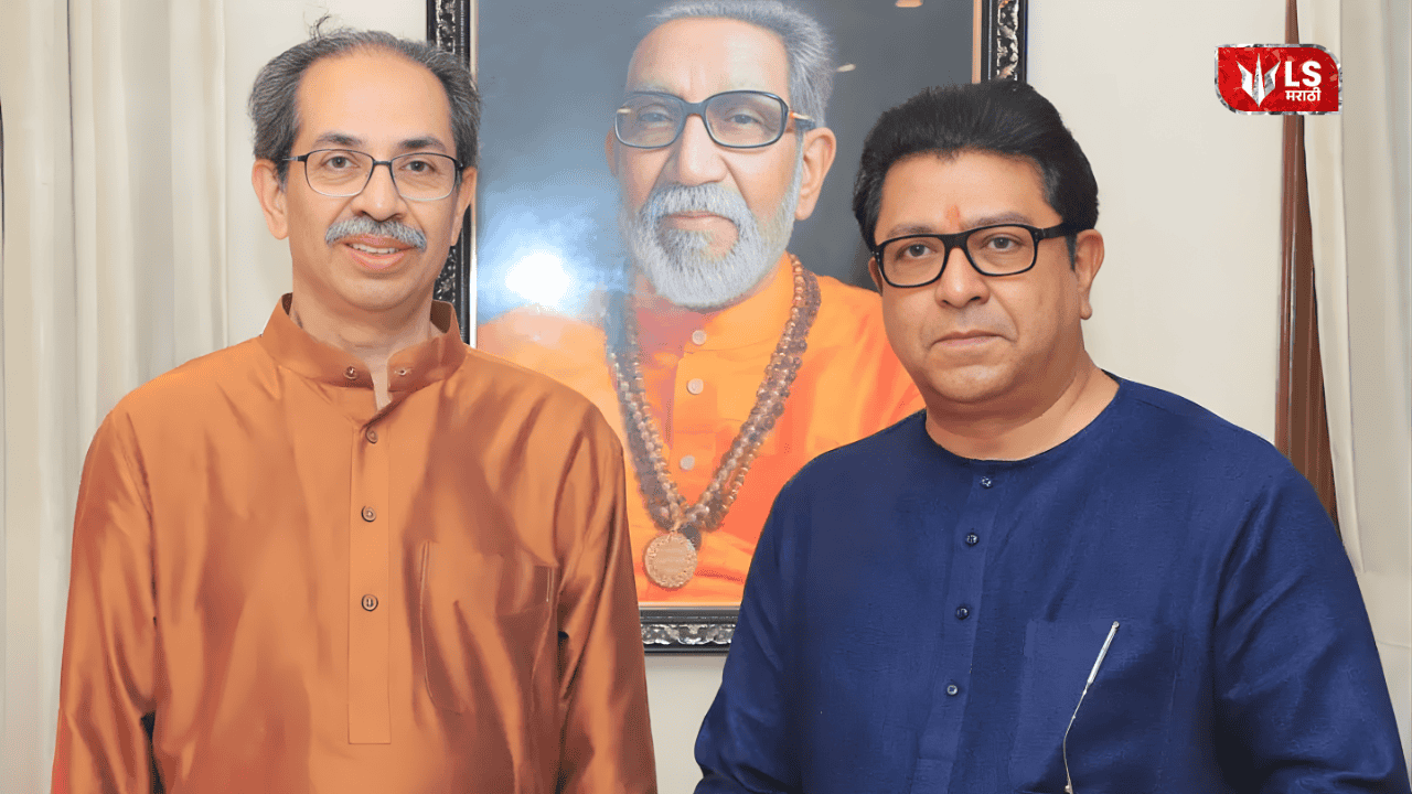 Uddhav Thackeray and Raj Thackeray