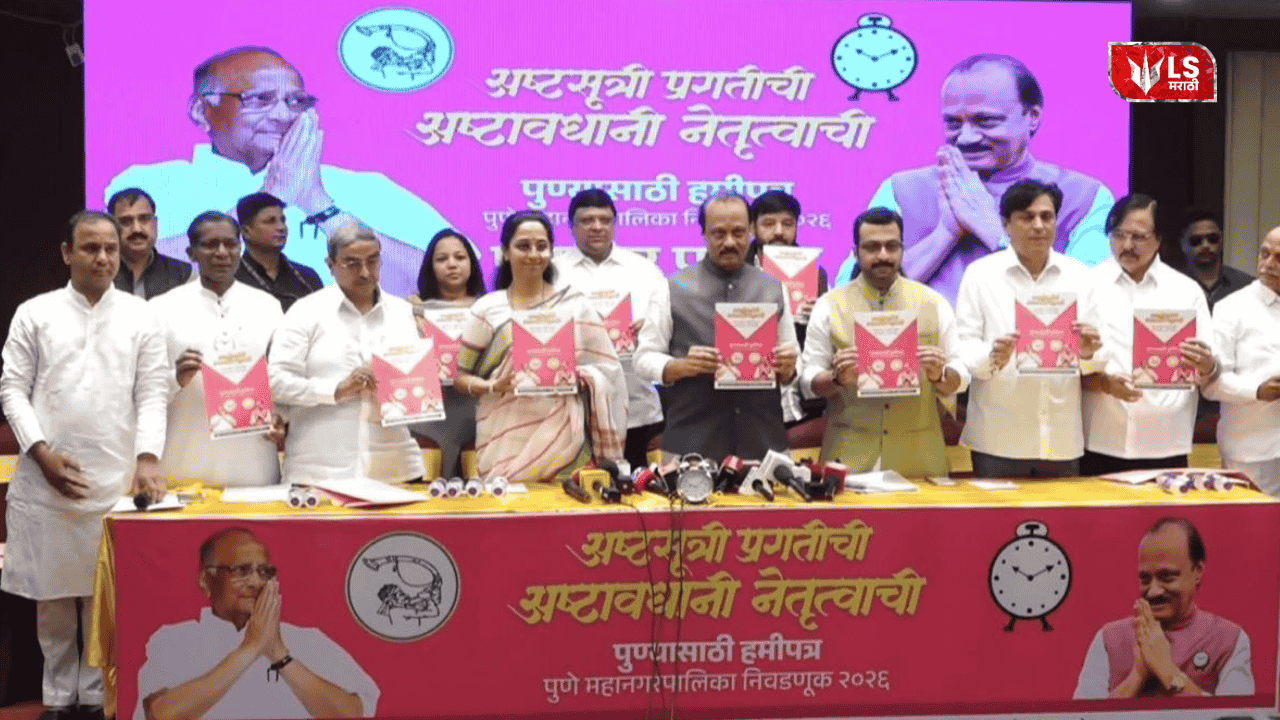 Ajit Pawar Supriya Sule Pune Manifesto