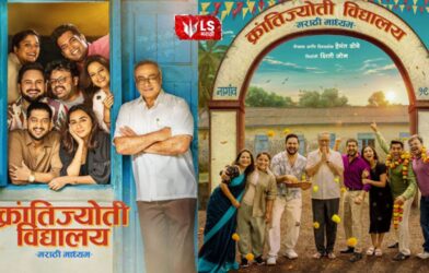 Kranti Jyoti Vidyalaya Marathi medium film poster showcasing box office success