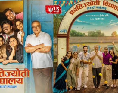 Kranti Jyoti Vidyalaya Marathi medium film poster showcasing box office success