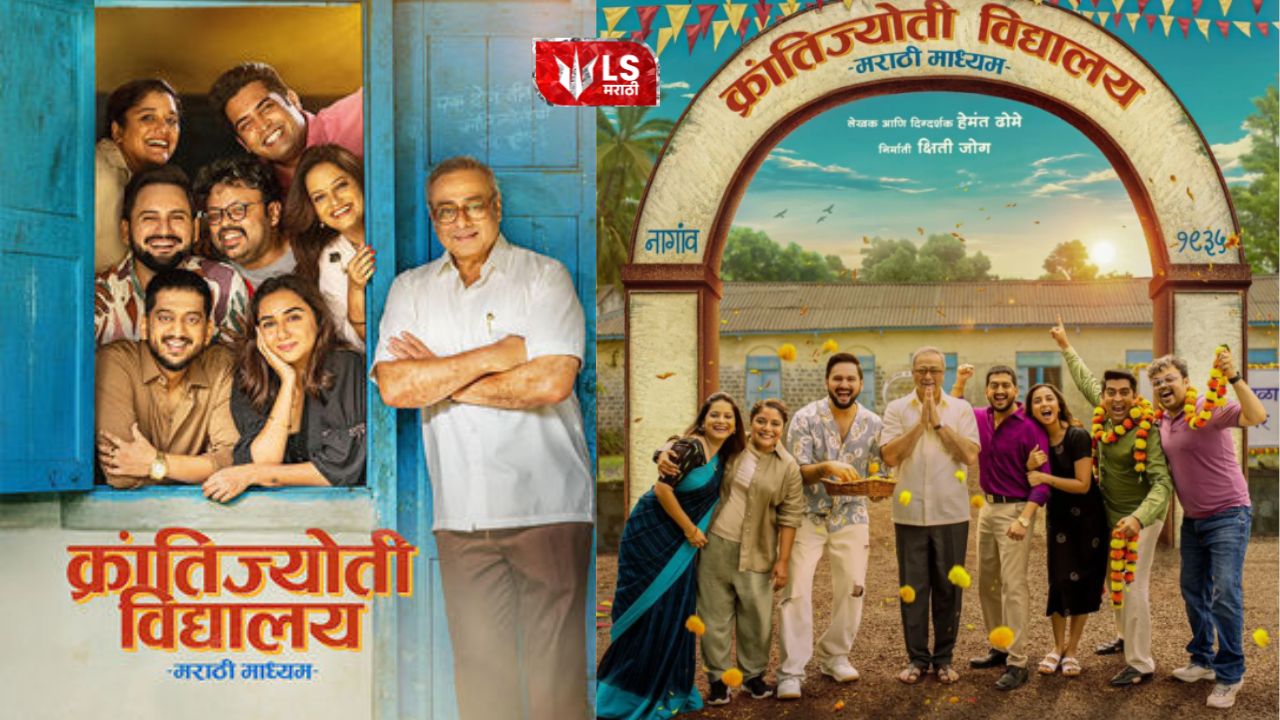 Kranti Jyoti Vidyalaya Marathi medium film poster showcasing box office success