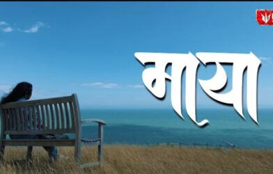Maya Marathi film selected at 24th PIFF before theatrical release