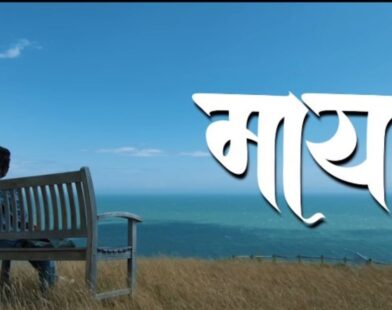 Maya Marathi film selected at 24th PIFF before theatrical release