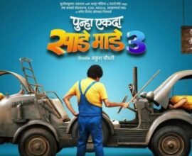 Teaser of Marathi film Sade Made Teen released ahead of January 30 release
