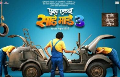 Teaser of Marathi film Sade Made Teen released ahead of January 30 release