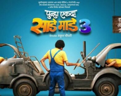 Teaser of Marathi film Sade Made Teen released ahead of January 30 release