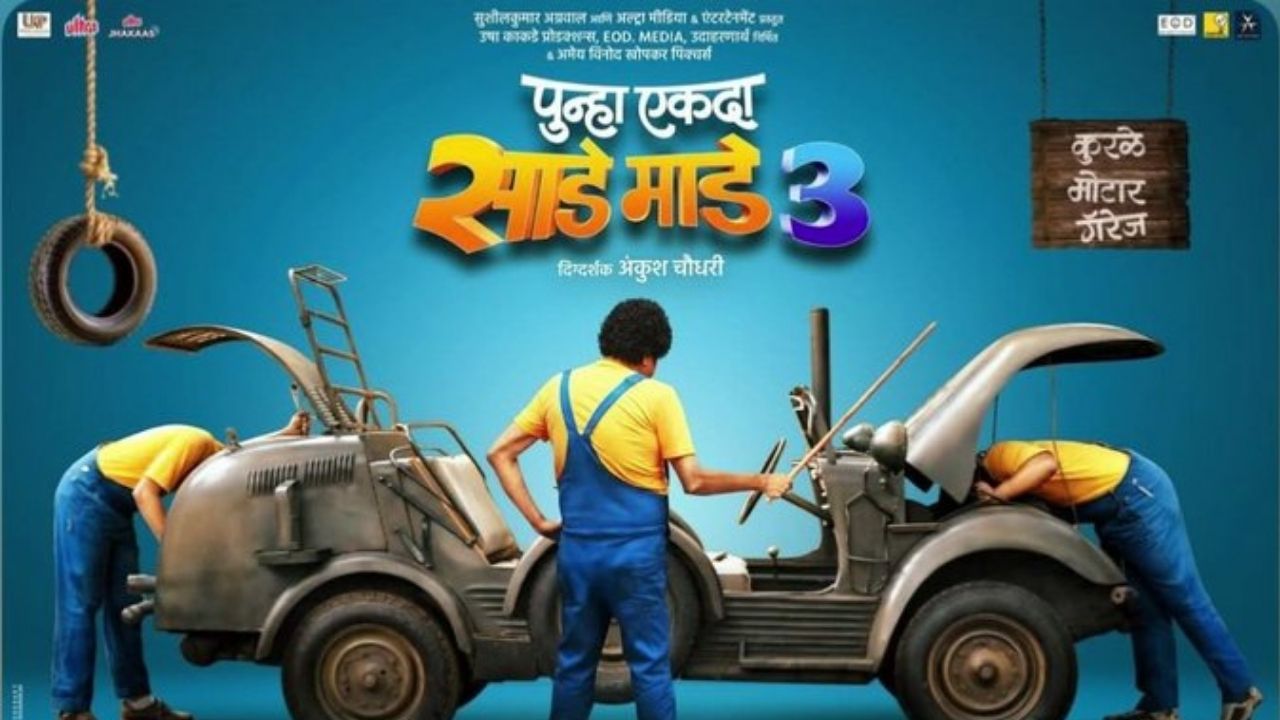 Teaser of Marathi film Sade Made Teen released ahead of January 30 release