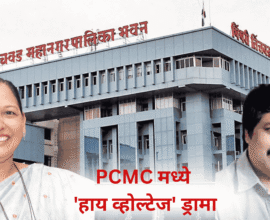 Pimpri Chinchwad Deputy Mayor Twist