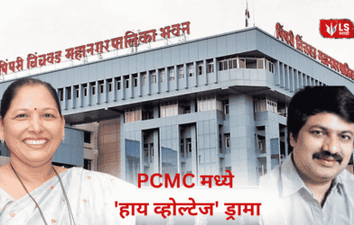 Pimpri Chinchwad Deputy Mayor Twist