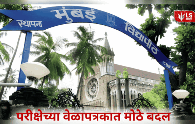 Mumbai University Exam Schedule