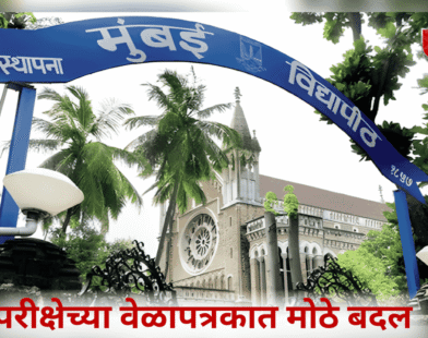 Mumbai University Exam Schedule