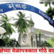 Mumbai University Exam Schedule