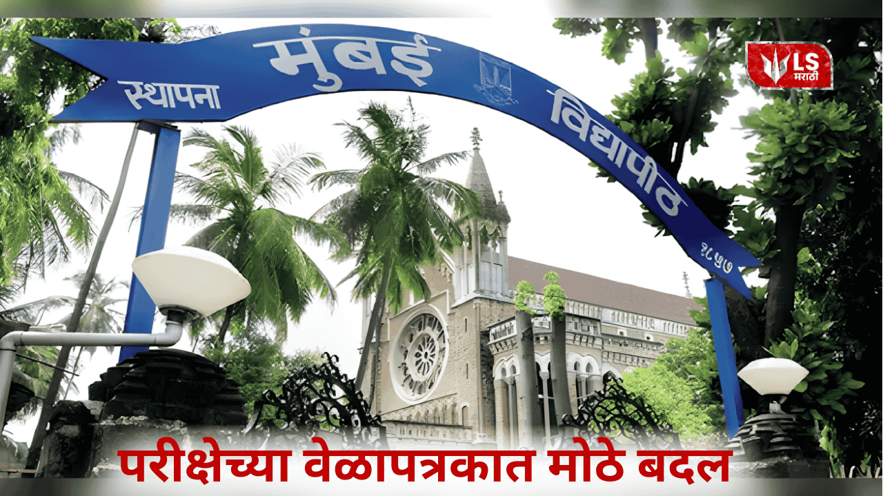 Mumbai University Exam Schedule