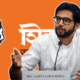 Aditya Thackeray letter